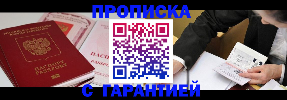 временная регистрация собственник в Никольском